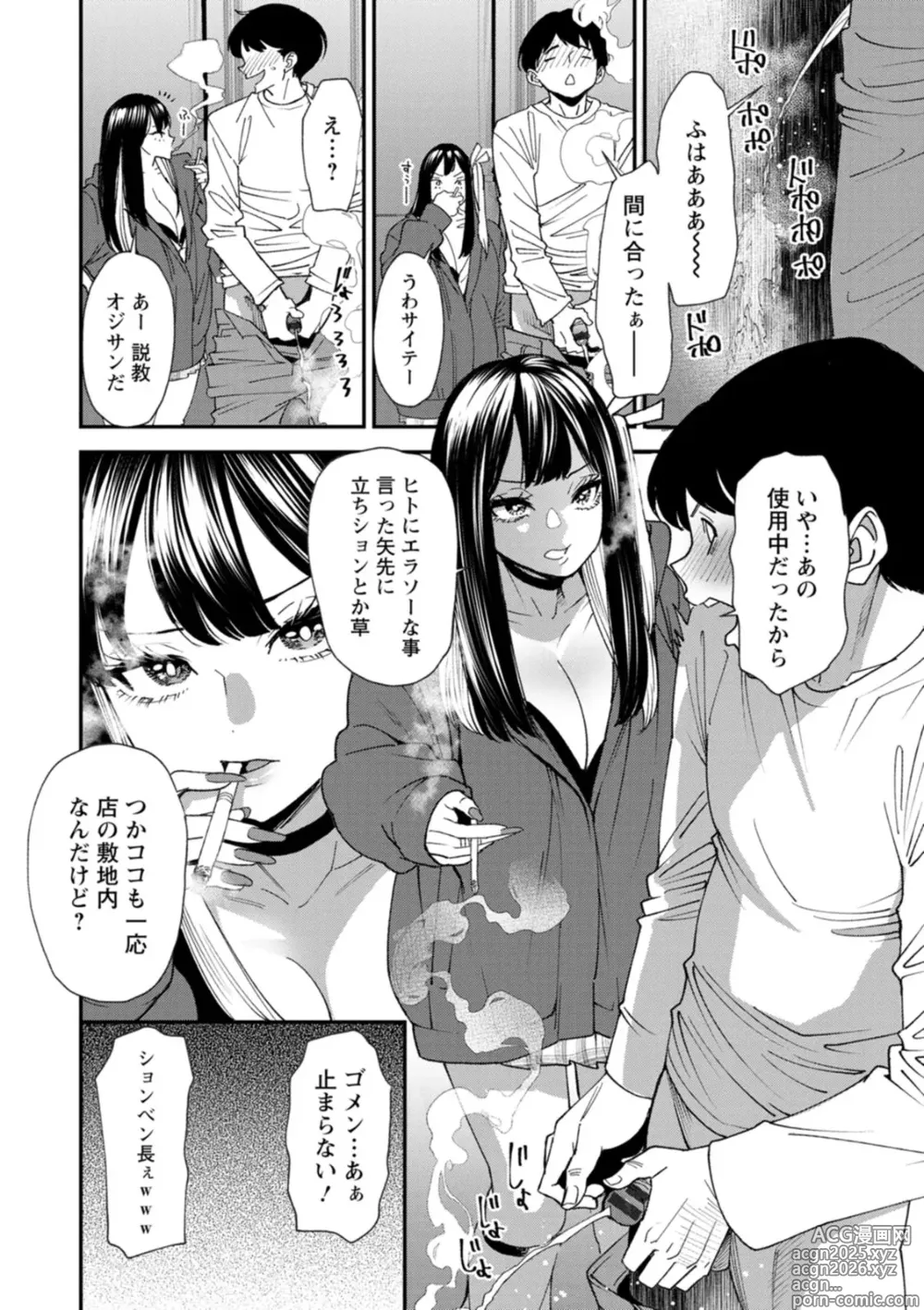 Page 12 of manga Bishoujo to Sao Dorei - Beautiful girl and cock slave