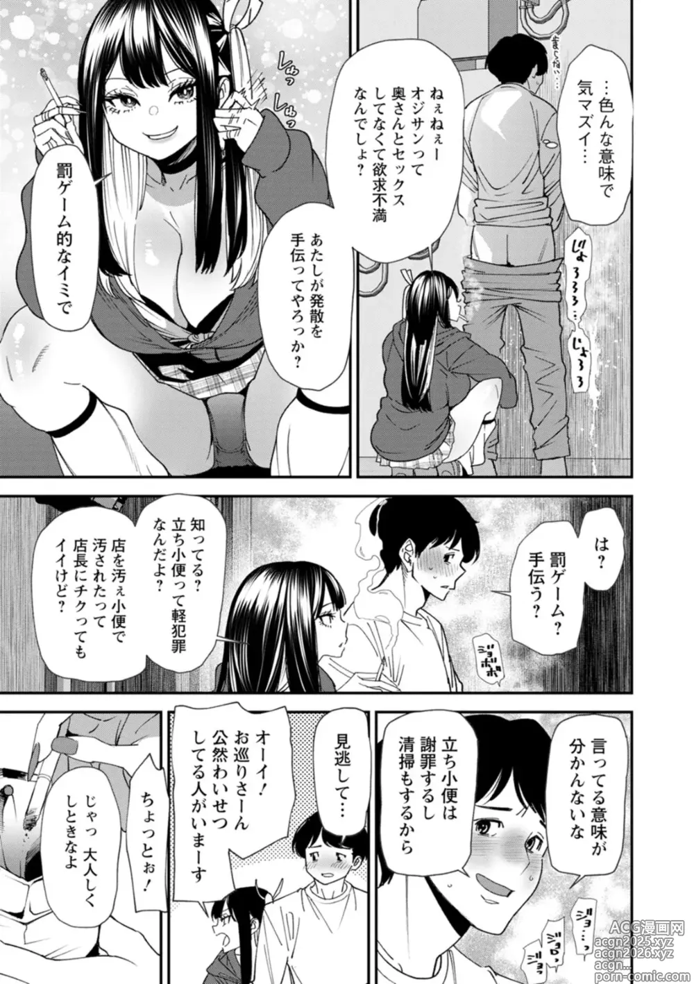 Page 13 of manga Bishoujo to Sao Dorei - Beautiful girl and cock slave