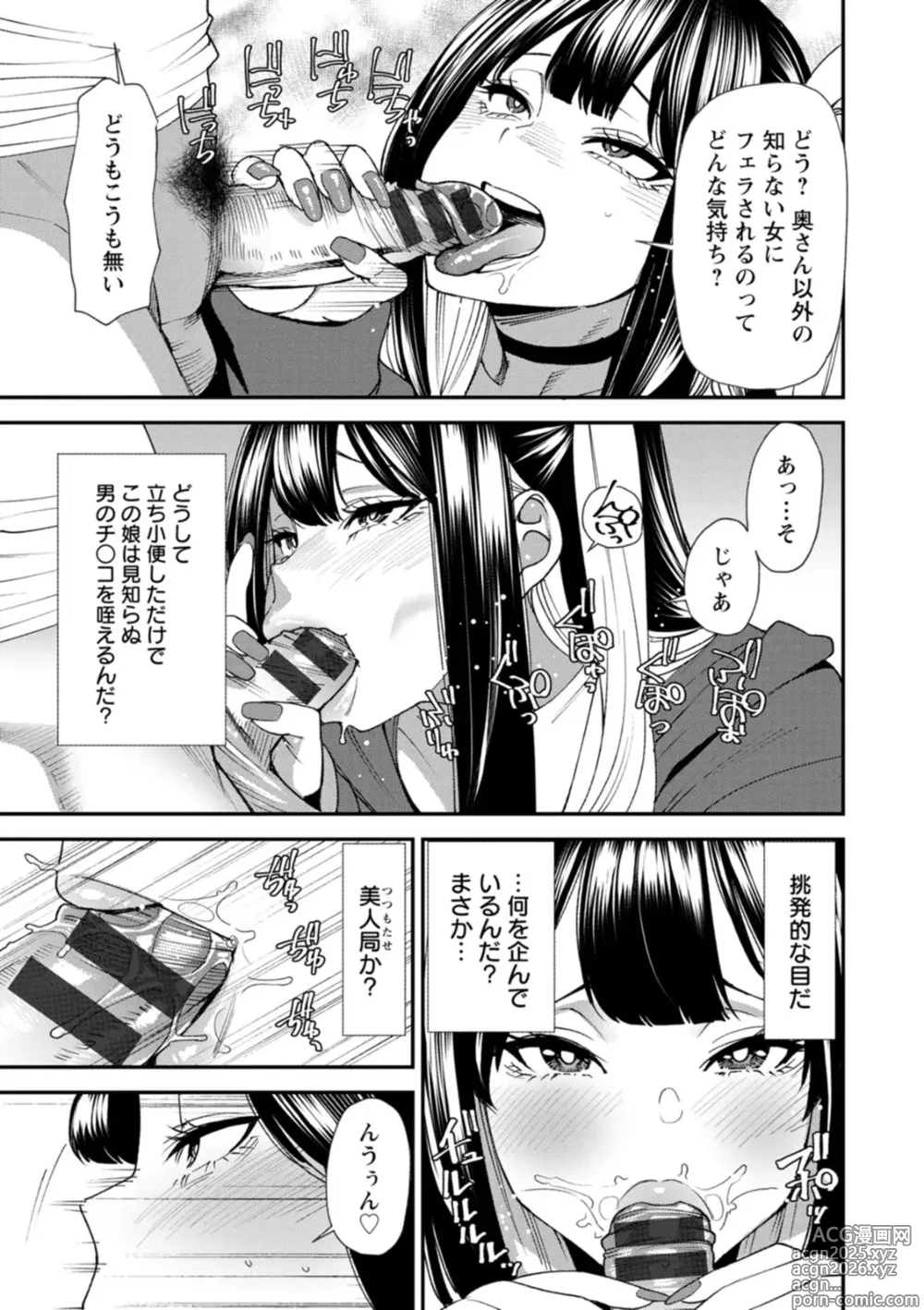 Page 15 of manga Bishoujo to Sao Dorei - Beautiful girl and cock slave