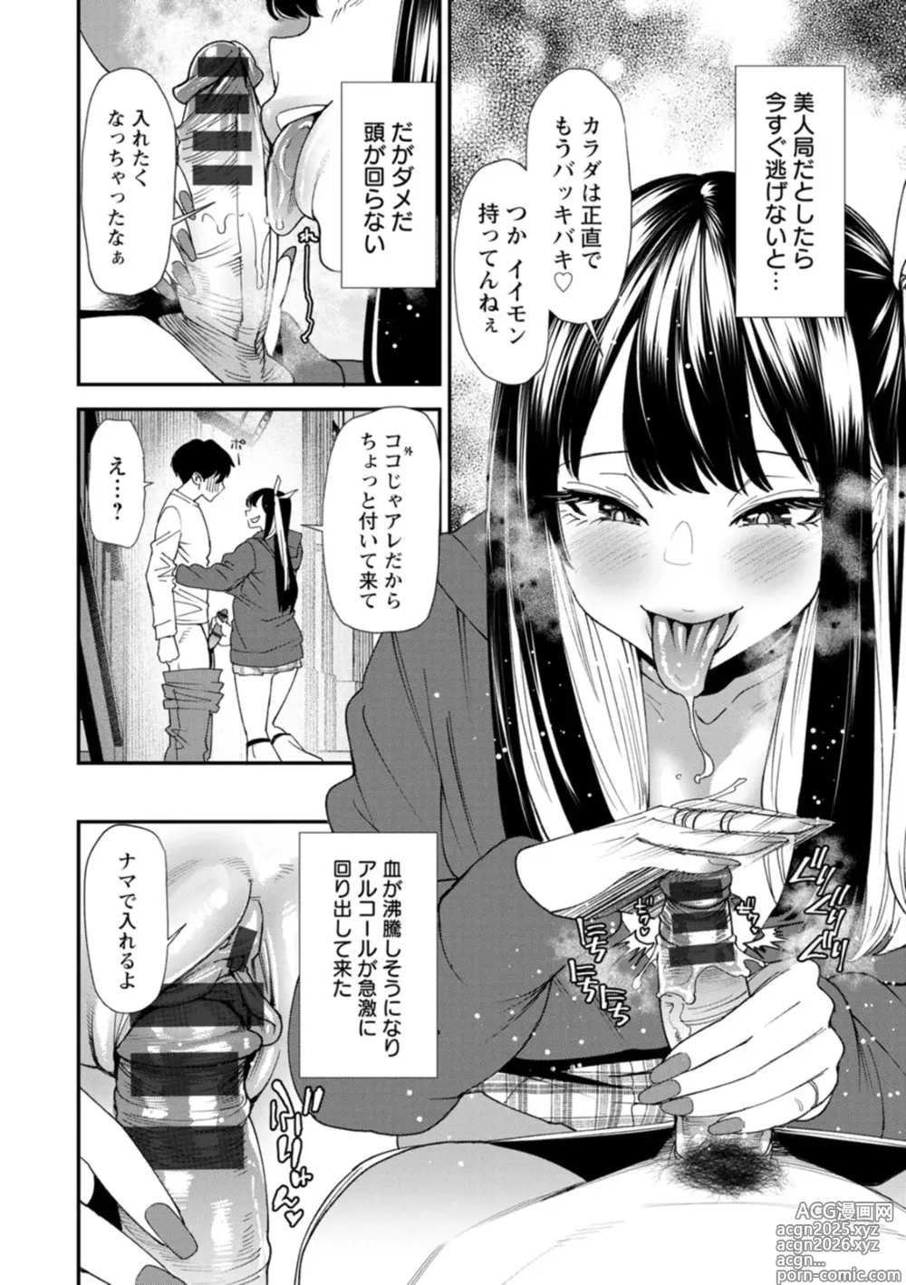Page 16 of manga Bishoujo to Sao Dorei - Beautiful girl and cock slave