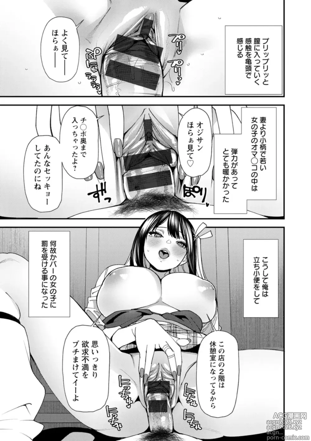 Page 17 of manga Bishoujo to Sao Dorei - Beautiful girl and cock slave