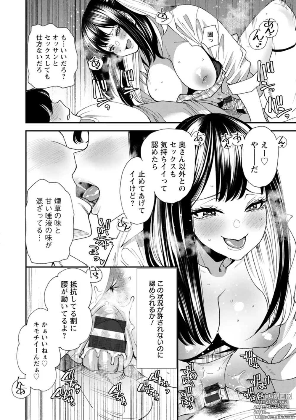 Page 18 of manga Bishoujo to Sao Dorei - Beautiful girl and cock slave