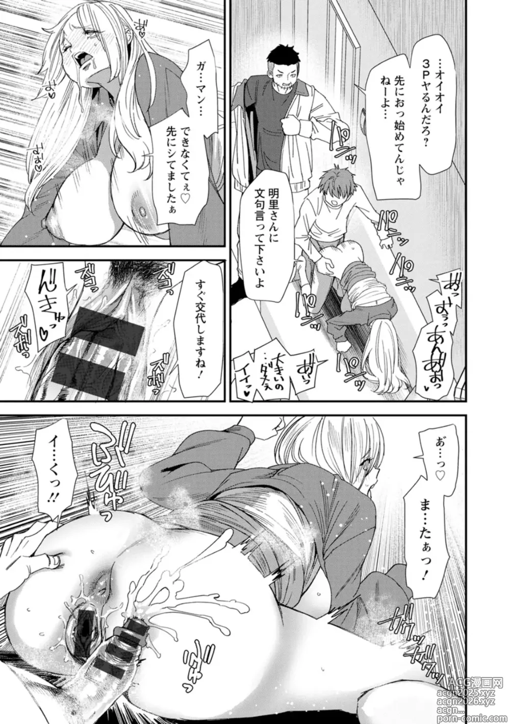 Page 181 of manga Bishoujo to Sao Dorei - Beautiful girl and cock slave