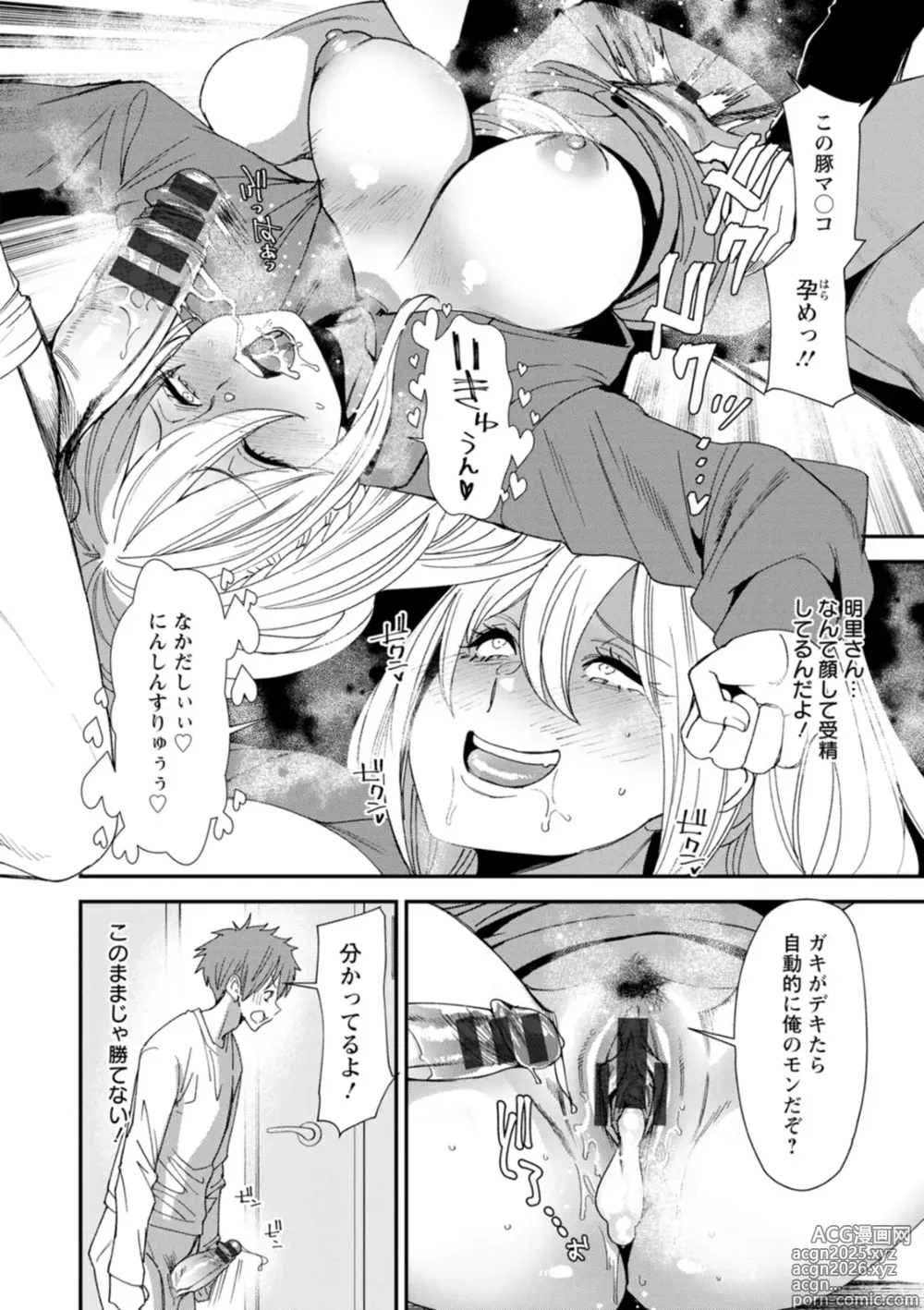 Page 184 of manga Bishoujo to Sao Dorei - Beautiful girl and cock slave