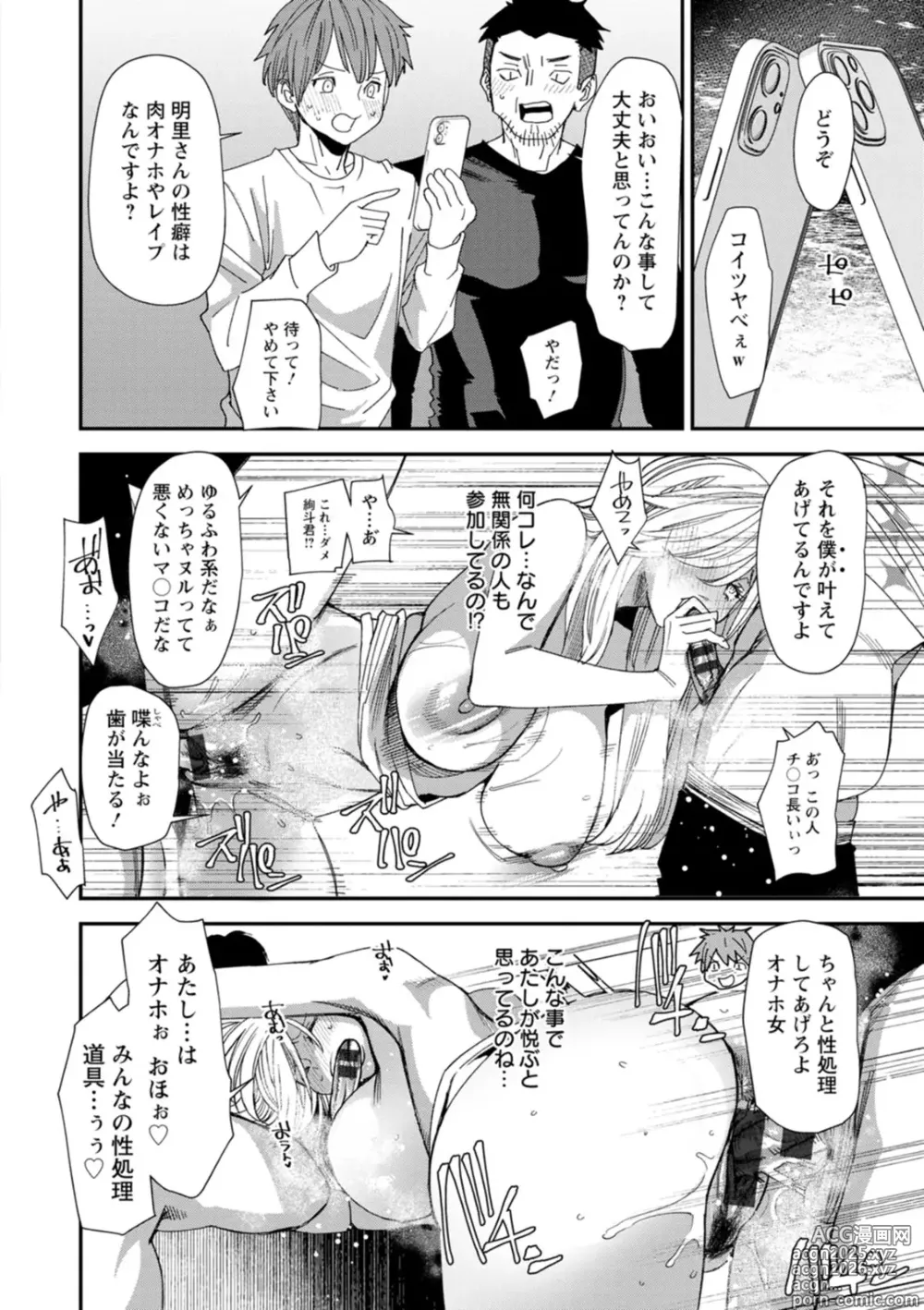 Page 186 of manga Bishoujo to Sao Dorei - Beautiful girl and cock slave