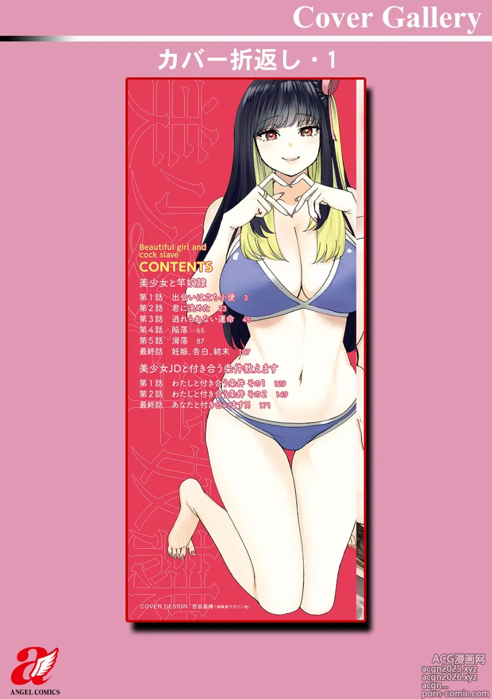 Page 194 of manga Bishoujo to Sao Dorei - Beautiful girl and cock slave