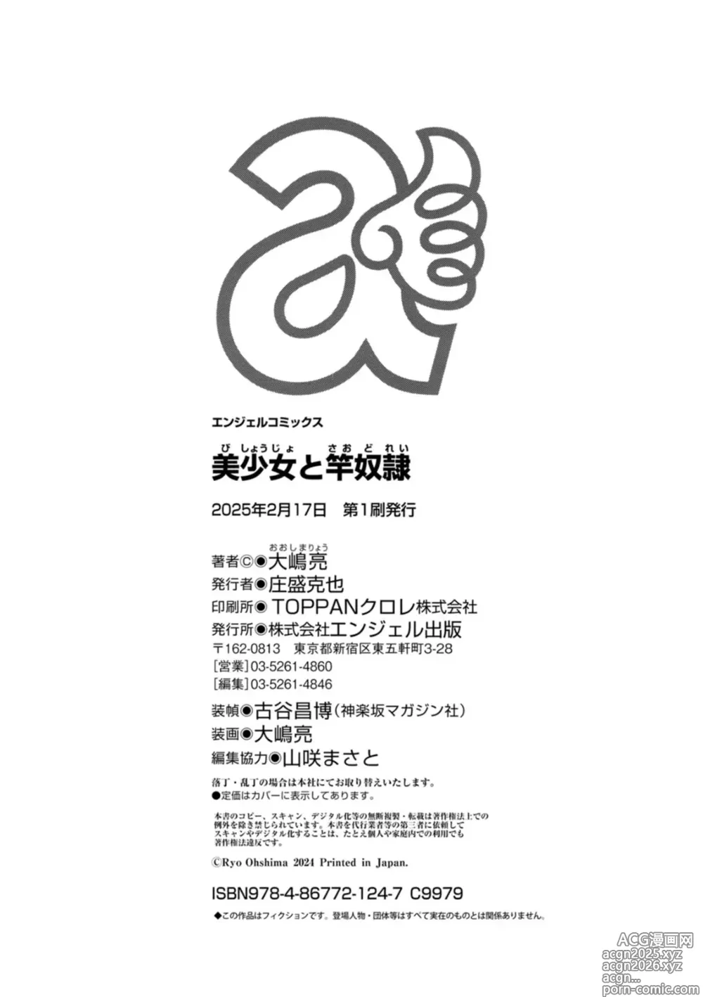 Page 200 of manga Bishoujo to Sao Dorei - Beautiful girl and cock slave