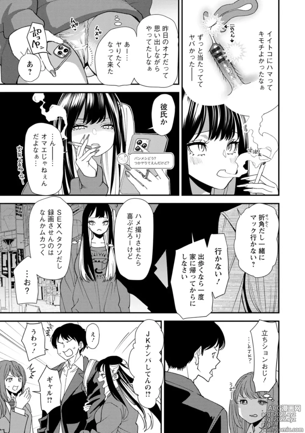 Page 27 of manga Bishoujo to Sao Dorei - Beautiful girl and cock slave