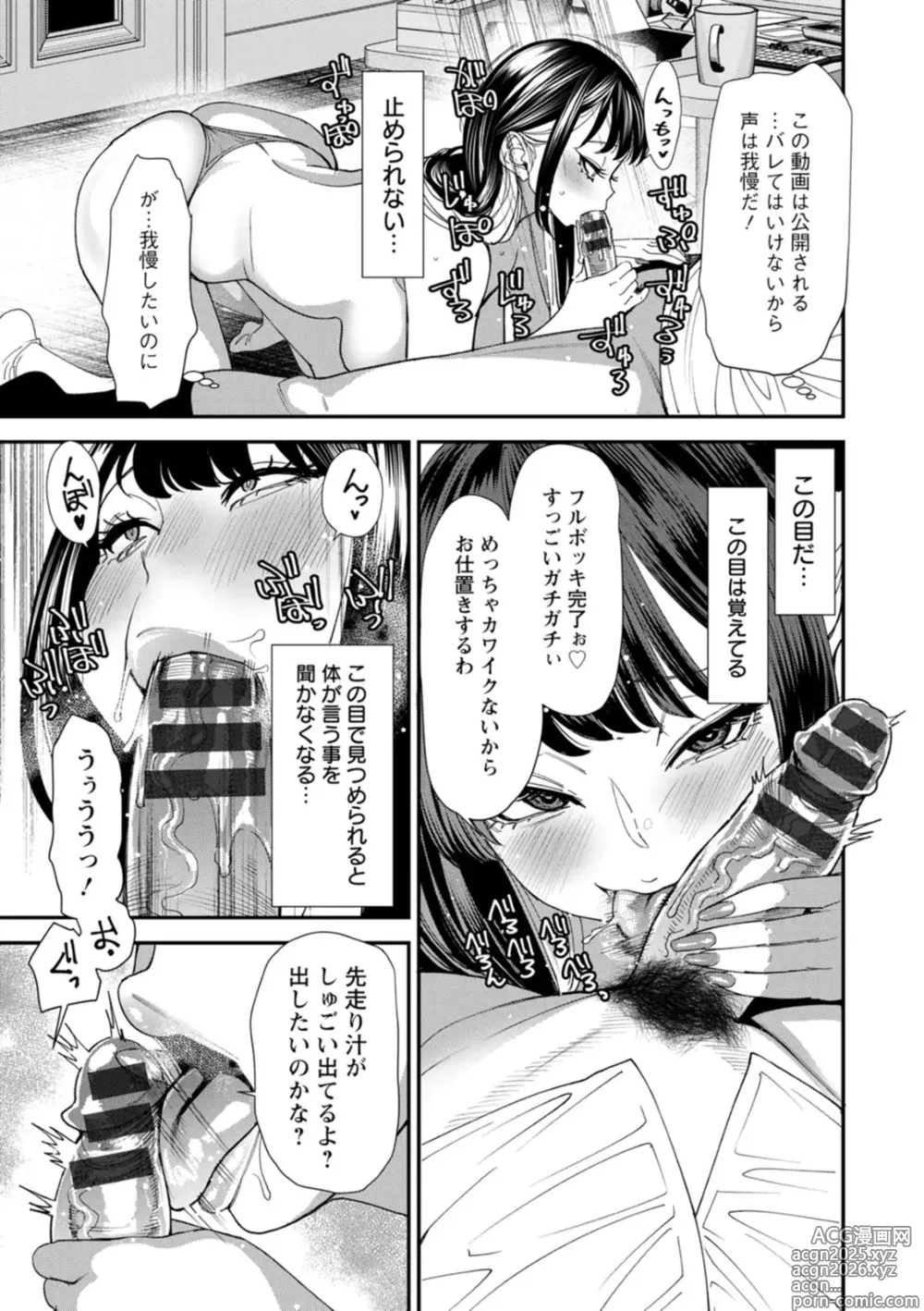 Page 33 of manga Bishoujo to Sao Dorei - Beautiful girl and cock slave