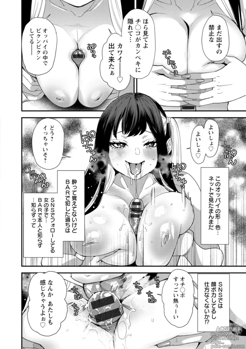 Page 34 of manga Bishoujo to Sao Dorei - Beautiful girl and cock slave
