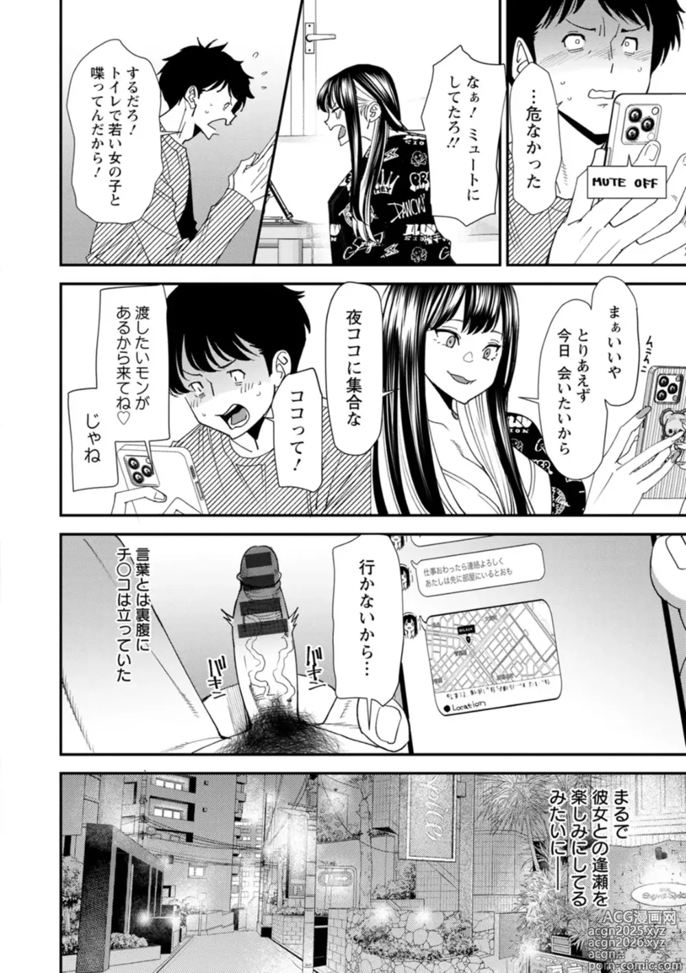 Page 48 of manga Bishoujo to Sao Dorei - Beautiful girl and cock slave