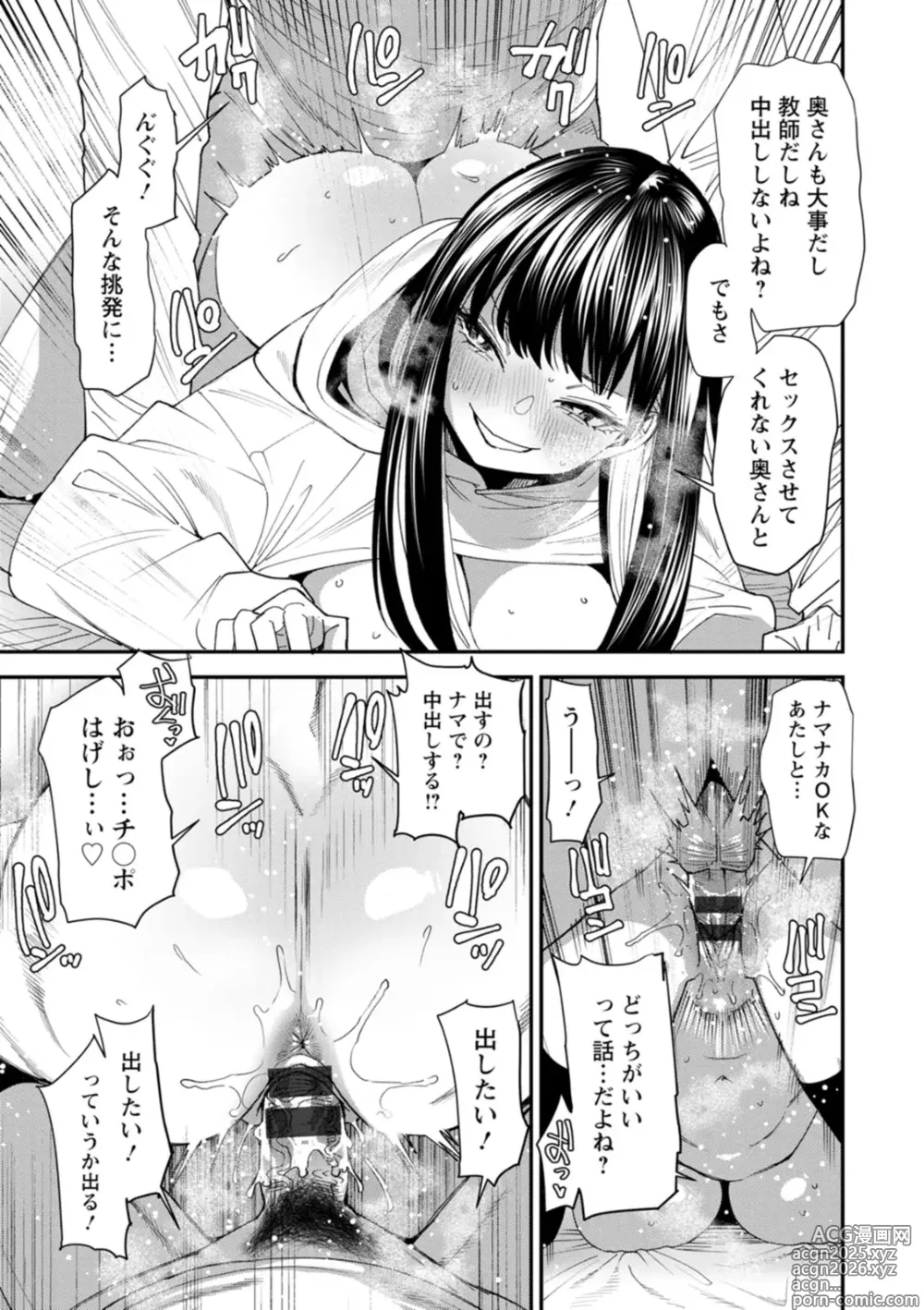 Page 61 of manga Bishoujo to Sao Dorei - Beautiful girl and cock slave