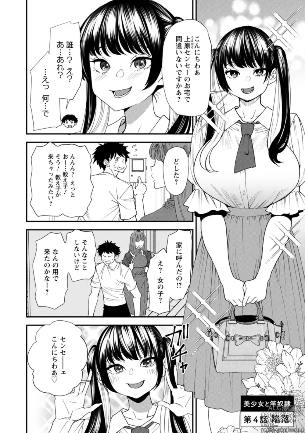 Page 66 of manga Bishoujo to Sao Dorei - Beautiful girl and cock slave