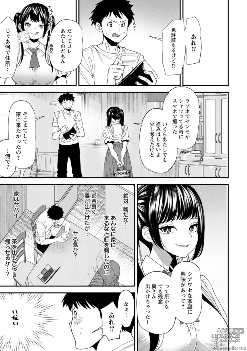 Page 69 of manga Bishoujo to Sao Dorei - Beautiful girl and cock slave