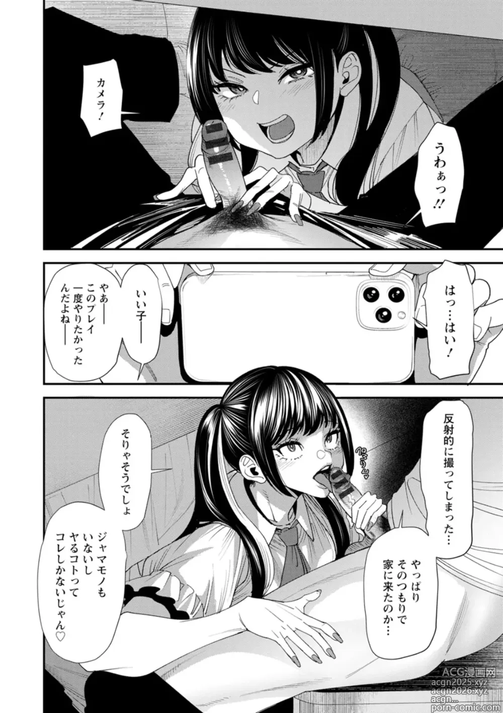 Page 70 of manga Bishoujo to Sao Dorei - Beautiful girl and cock slave