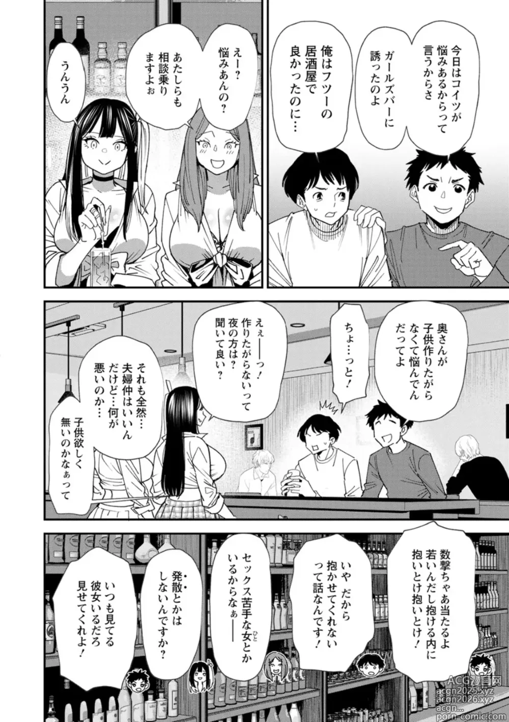Page 8 of manga Bishoujo to Sao Dorei - Beautiful girl and cock slave