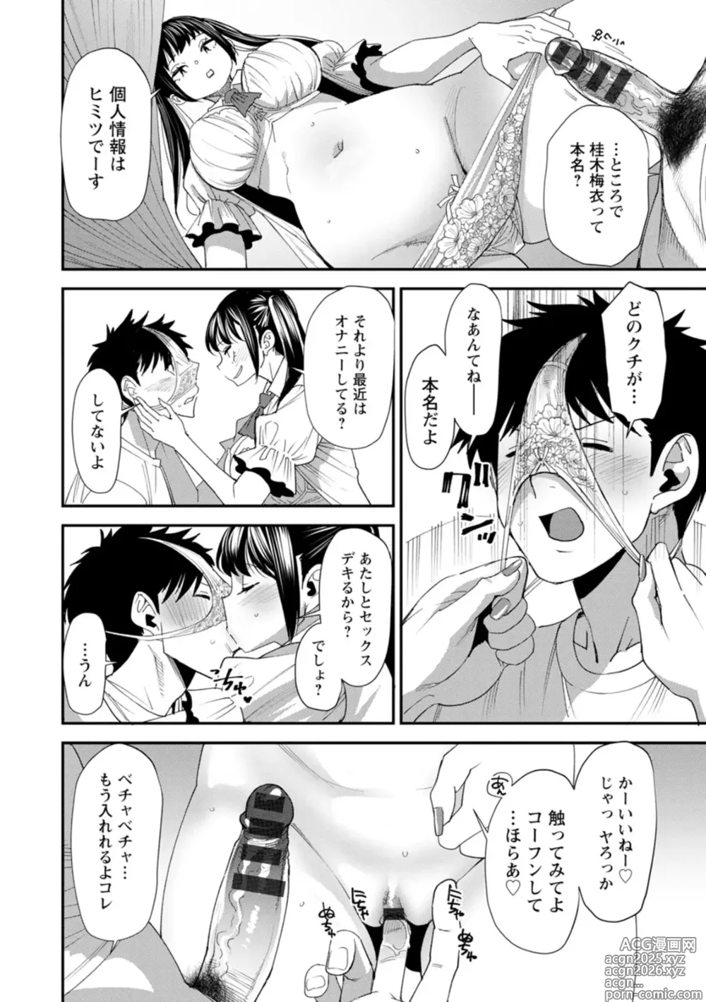 Page 74 of manga Bishoujo to Sao Dorei - Beautiful girl and cock slave