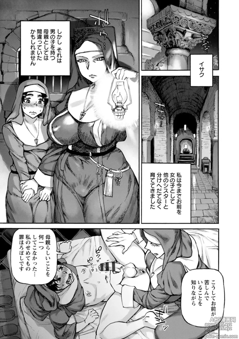 Page 15 of manga Seiinbo Birgitta - Holy lewd mother Birgitta