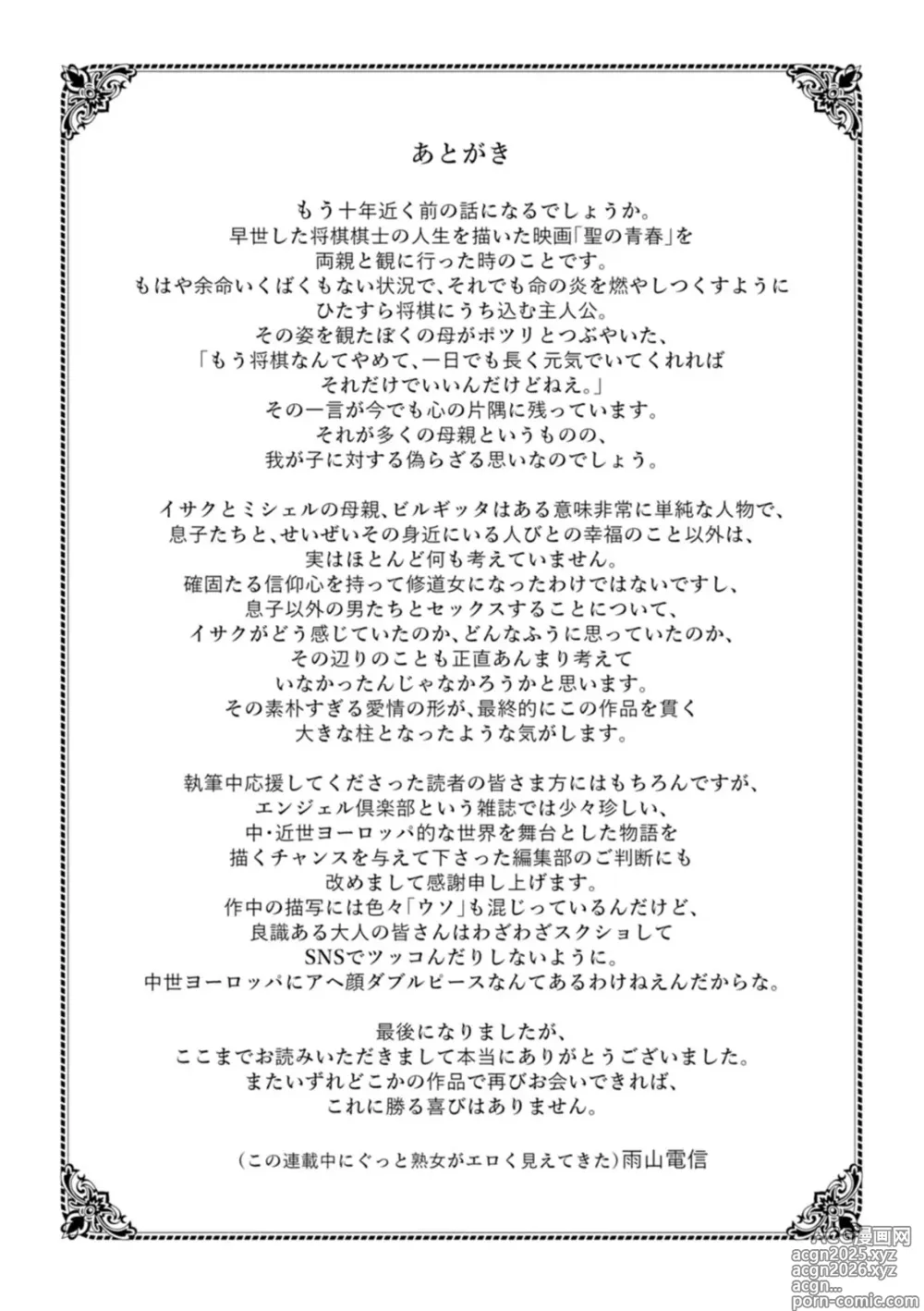 Page 205 of manga Seiinbo Birgitta - Holy lewd mother Birgitta