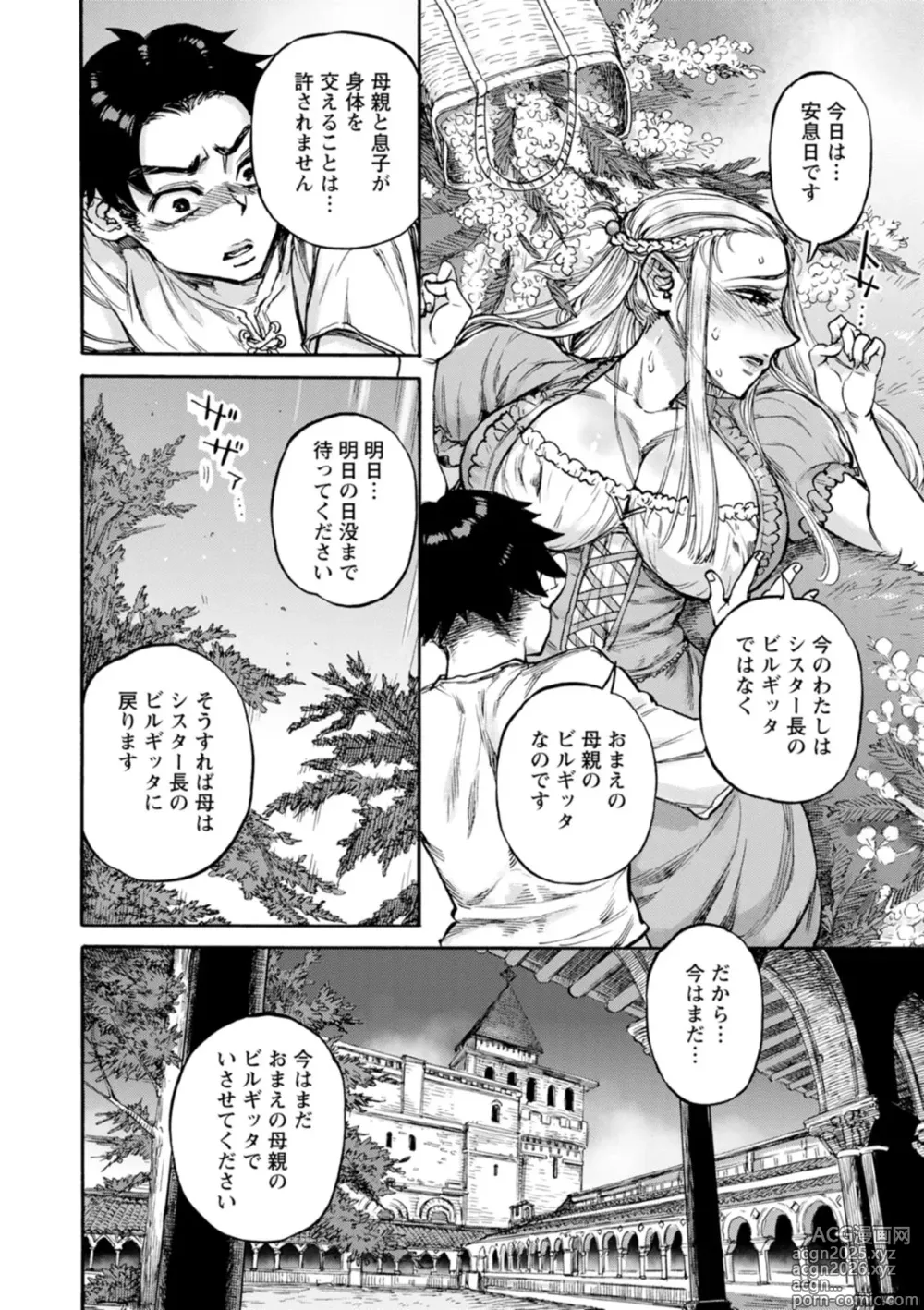 Page 40 of manga Seiinbo Birgitta - Holy lewd mother Birgitta