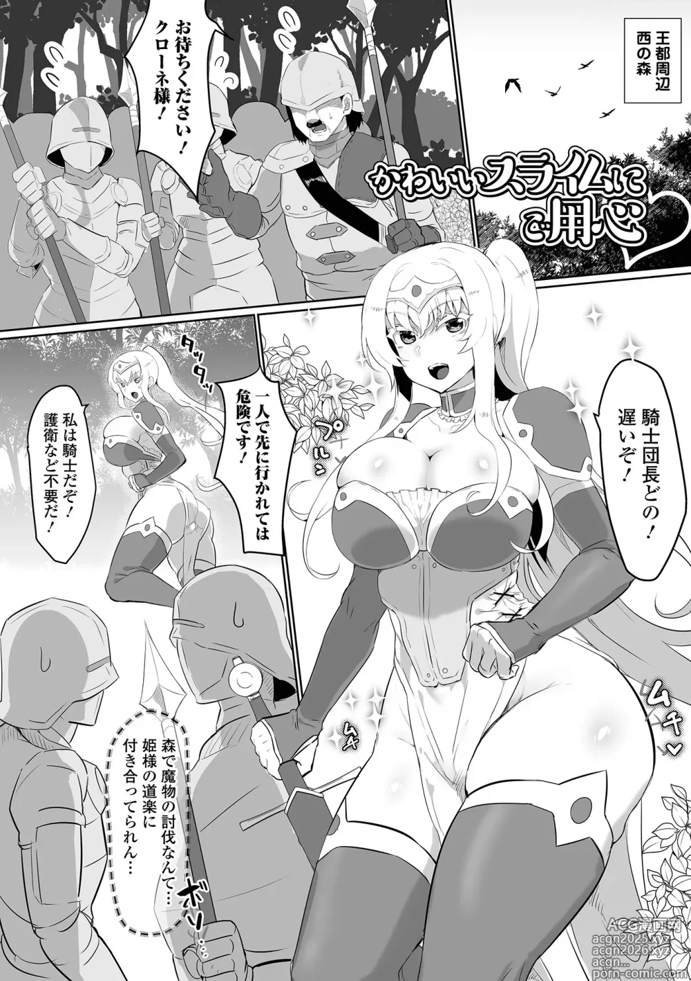 Page 3 of manga Princess wa Teikyuu Monster to Aishiau