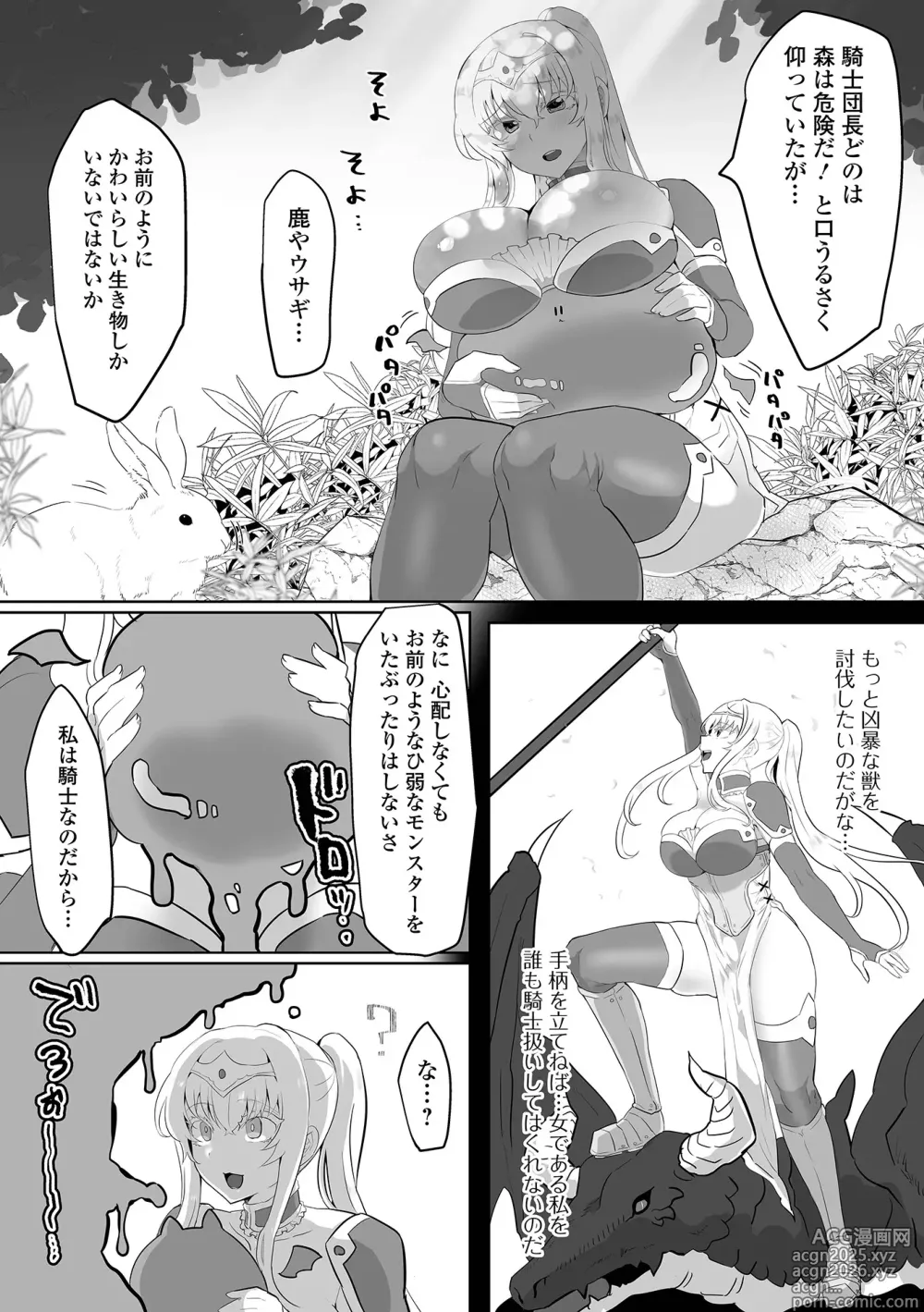 Page 5 of manga Princess wa Teikyuu Monster to Aishiau