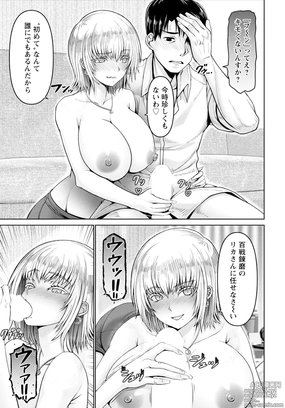 Page 13 of manga ANGEL Club 2025-03