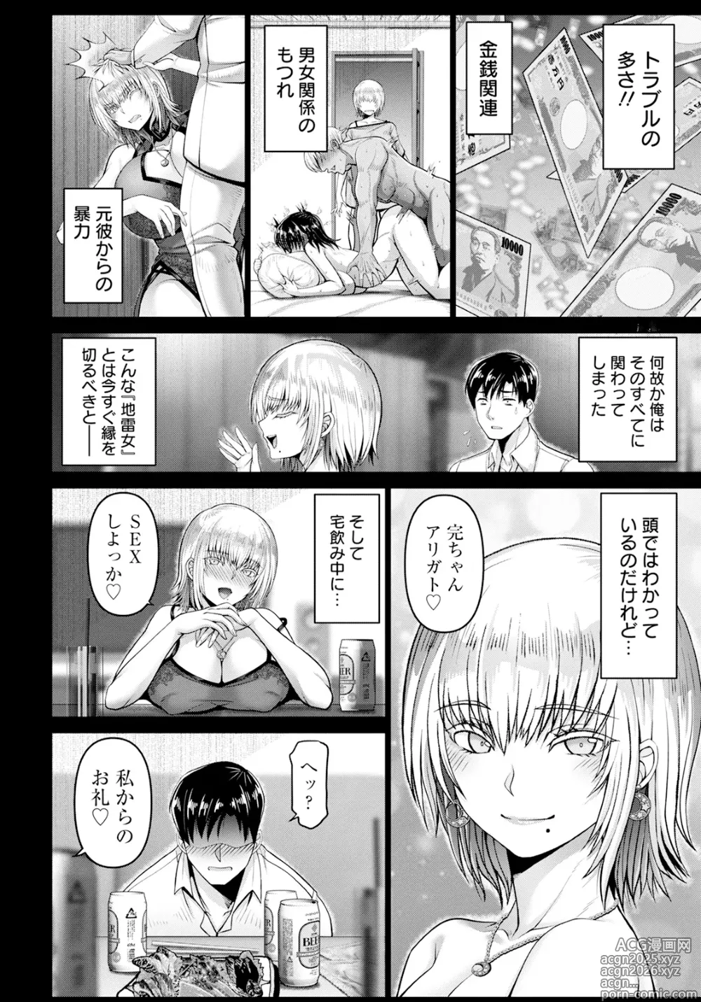 Page 16 of manga ANGEL Club 2025-03
