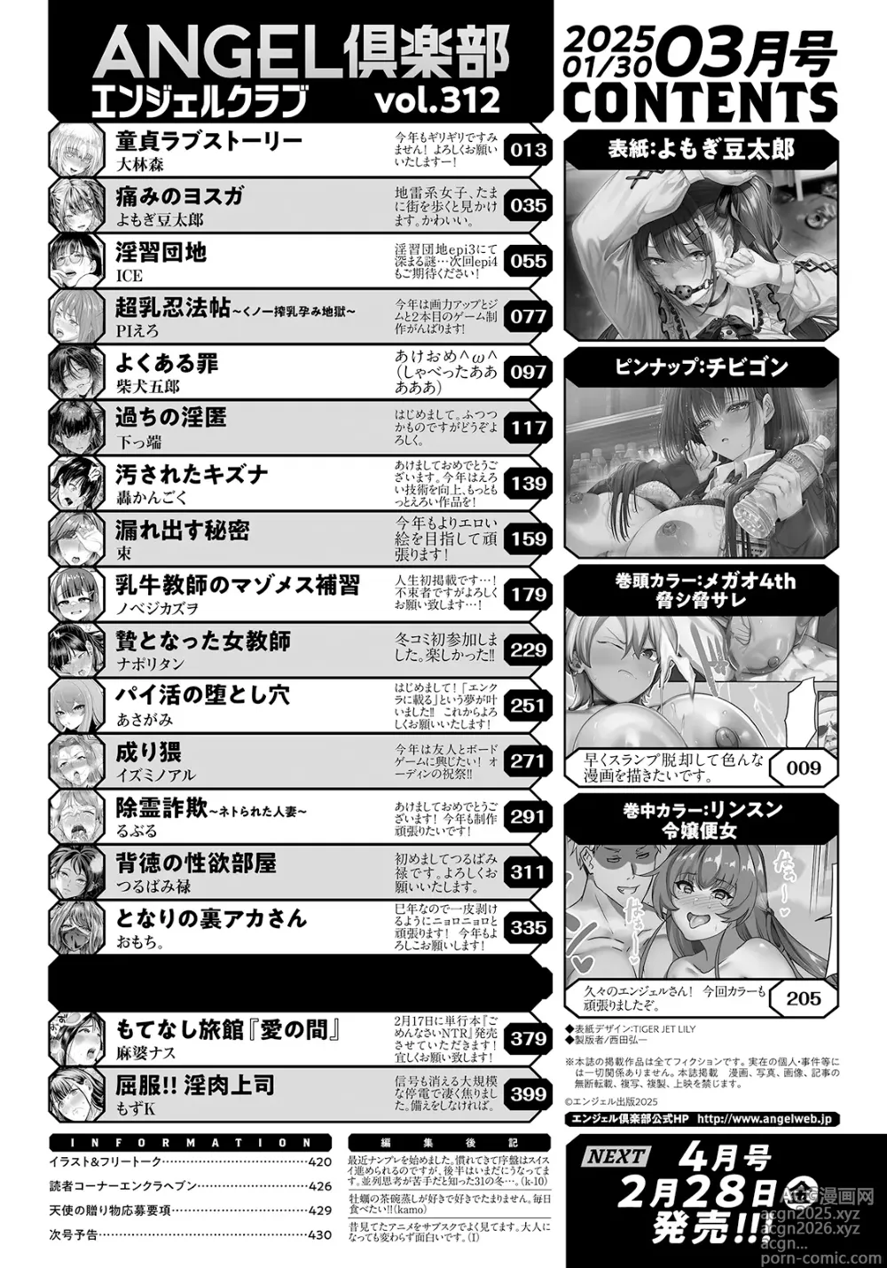 Page 4 of manga ANGEL Club 2025-03