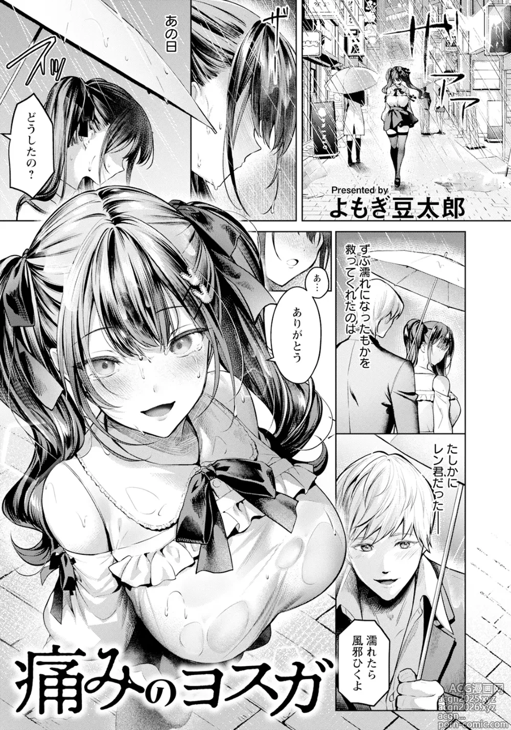 Page 31 of manga ANGEL Club 2025-03