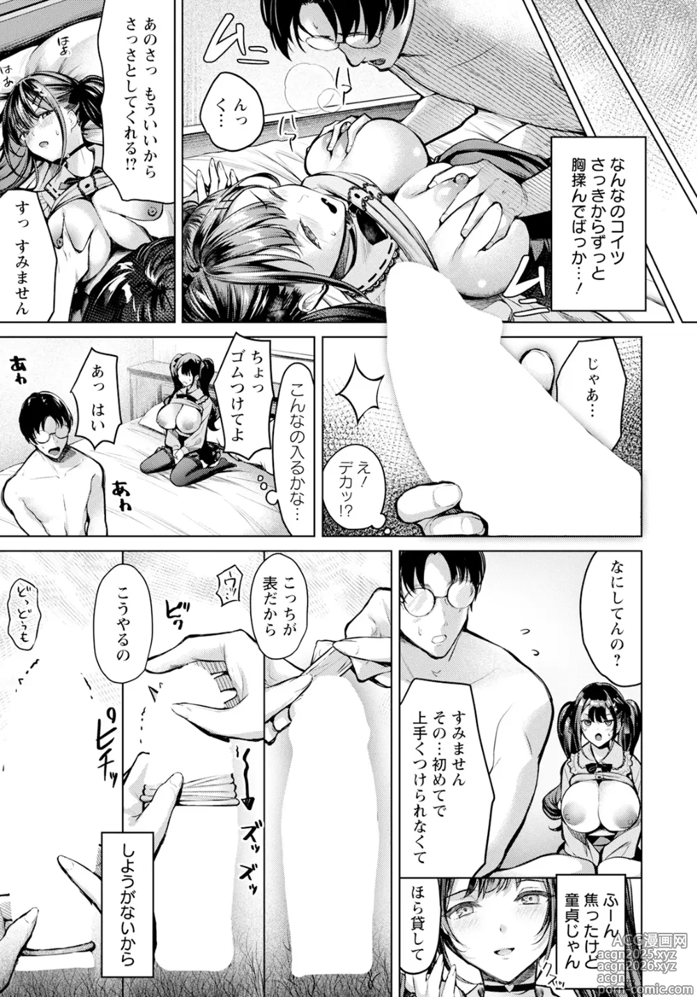 Page 35 of manga ANGEL Club 2025-03