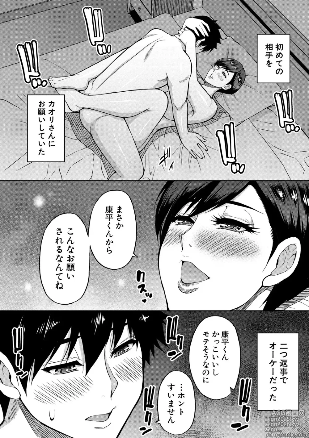Page 11 of manga Ii wa Watashi no Karada Suki ni Shite