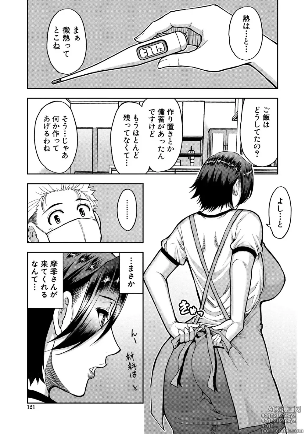 Page 122 of manga Ii wa Watashi no Karada Suki ni Shite