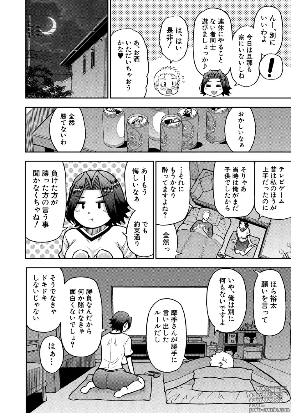 Page 127 of manga Ii wa Watashi no Karada Suki ni Shite