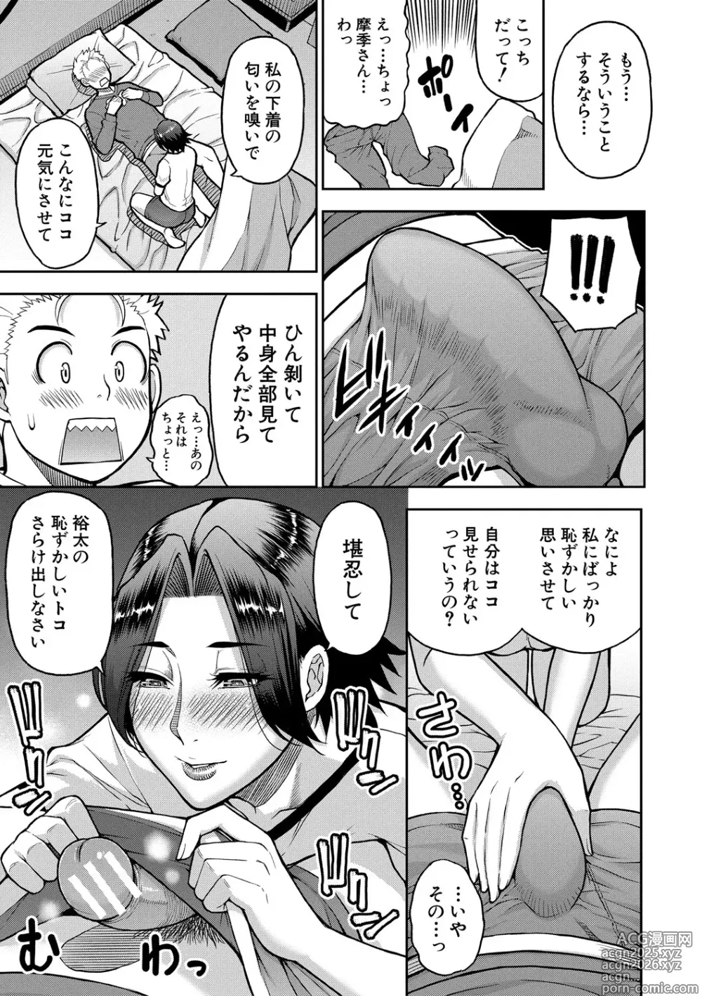 Page 132 of manga Ii wa Watashi no Karada Suki ni Shite