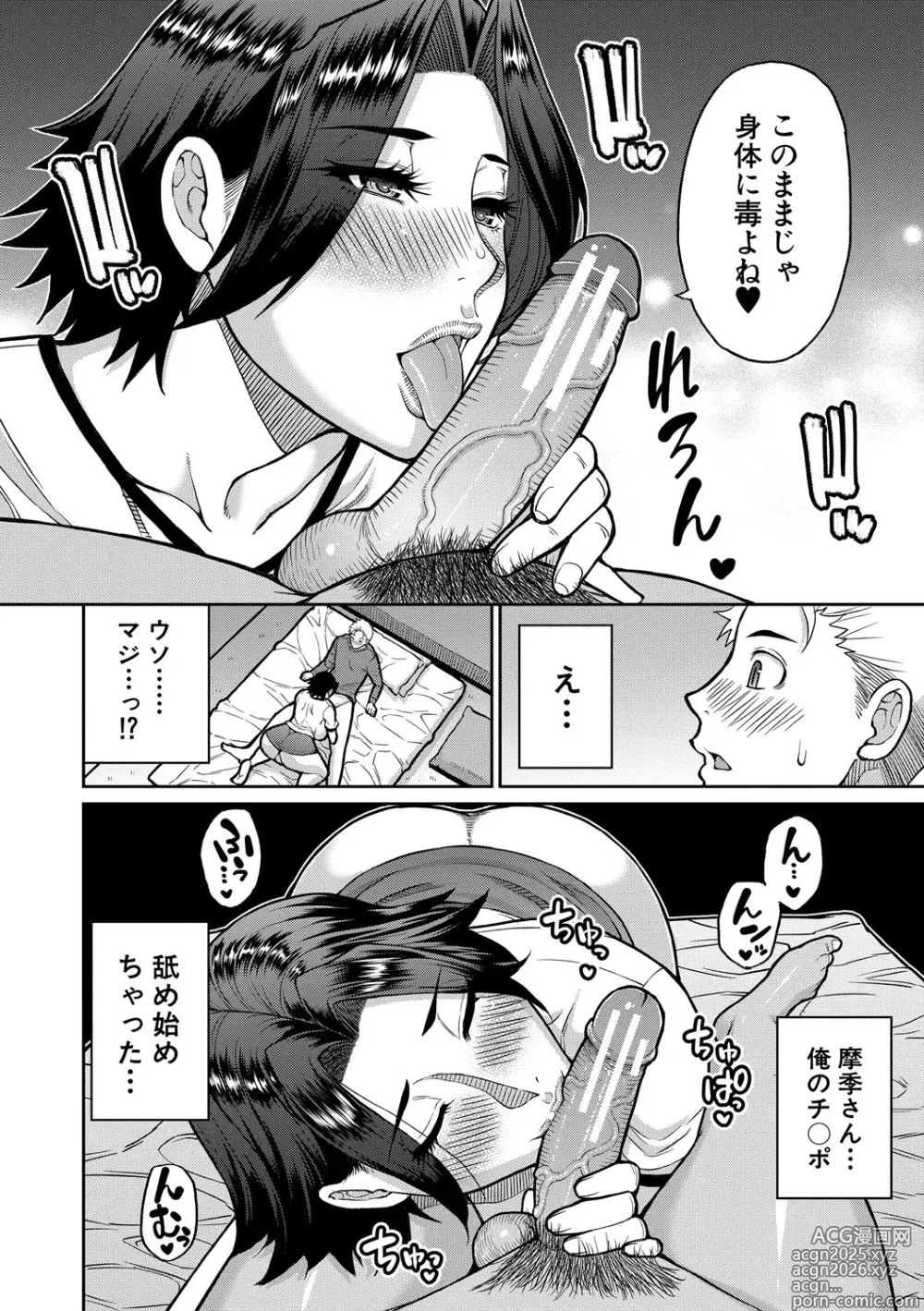 Page 135 of manga Ii wa Watashi no Karada Suki ni Shite