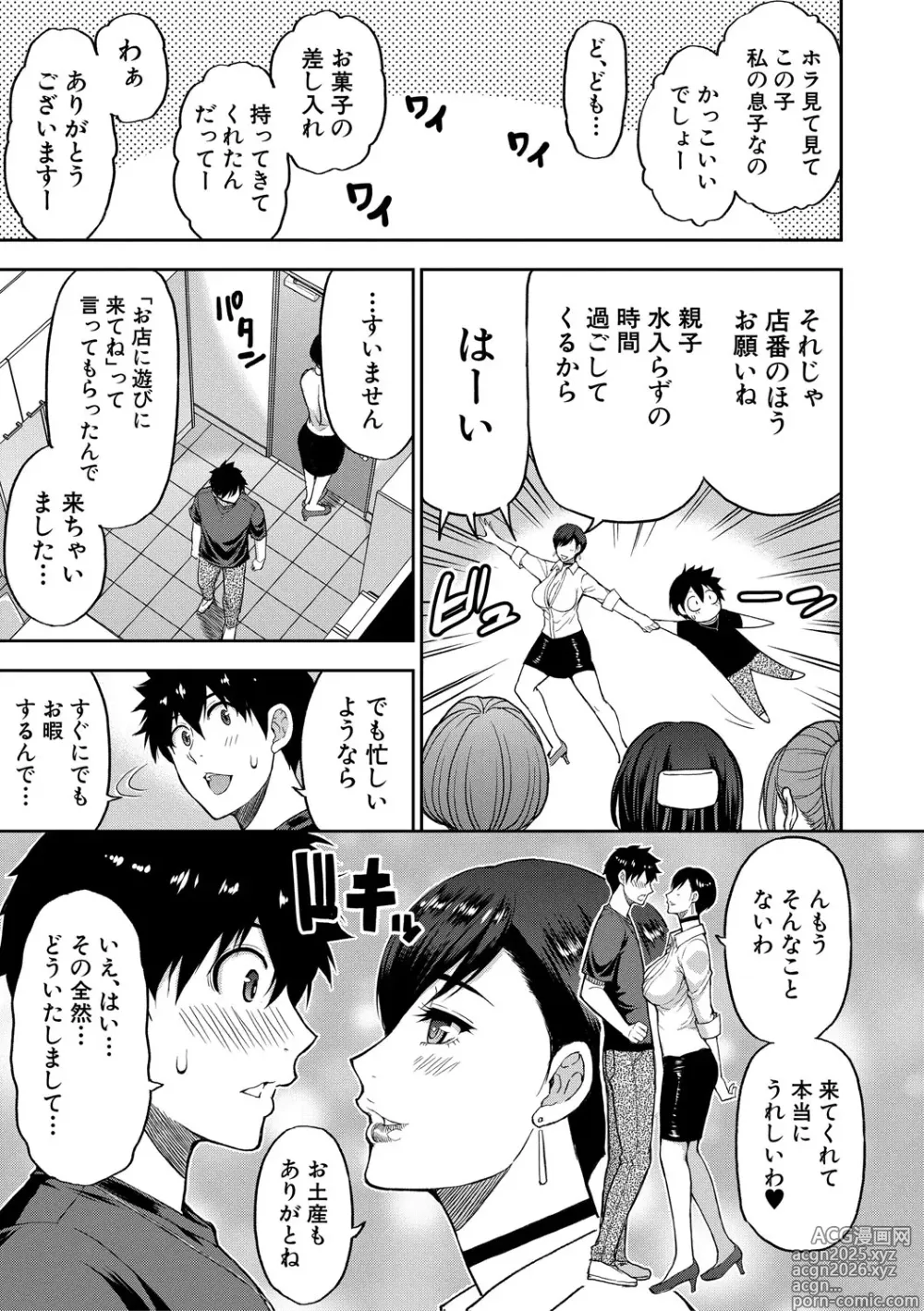 Page 18 of manga Ii wa Watashi no Karada Suki ni Shite