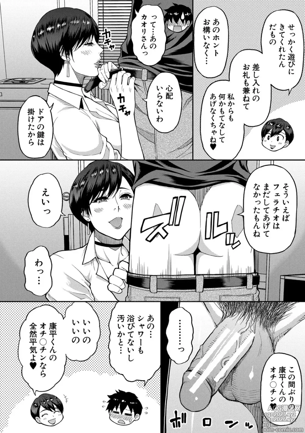 Page 19 of manga Ii wa Watashi no Karada Suki ni Shite