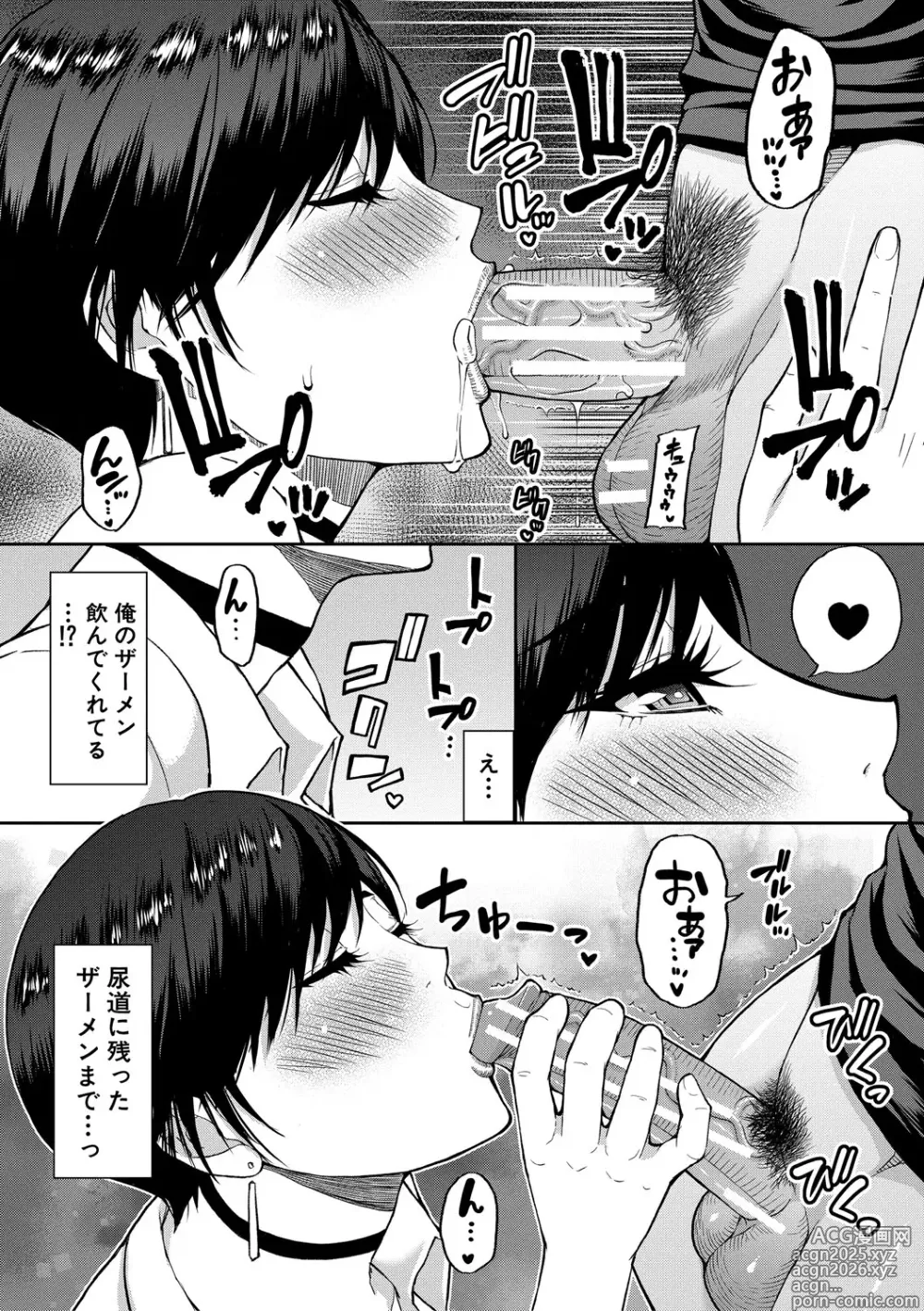 Page 25 of manga Ii wa Watashi no Karada Suki ni Shite