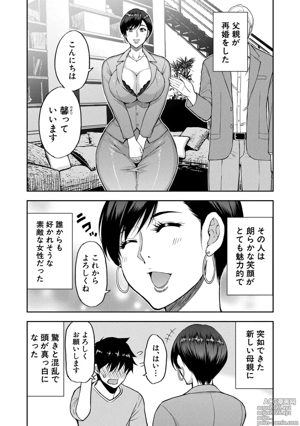 Page 4 of manga Ii wa Watashi no Karada Suki ni Shite