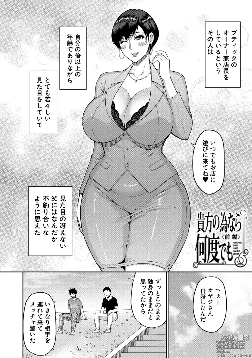Page 5 of manga Ii wa Watashi no Karada Suki ni Shite