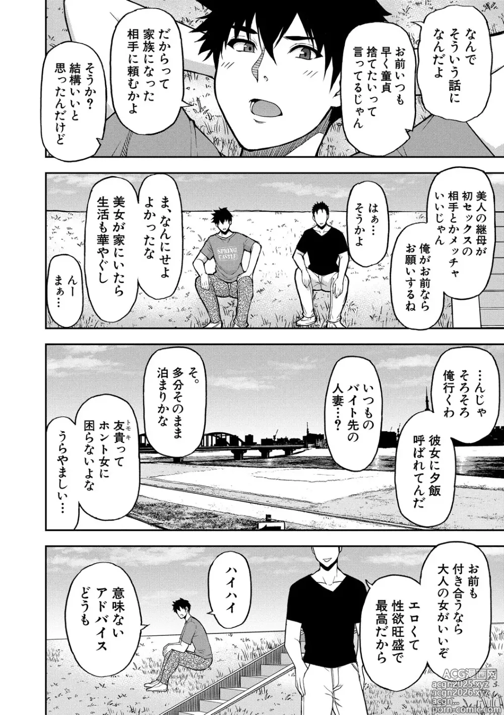 Page 7 of manga Ii wa Watashi no Karada Suki ni Shite