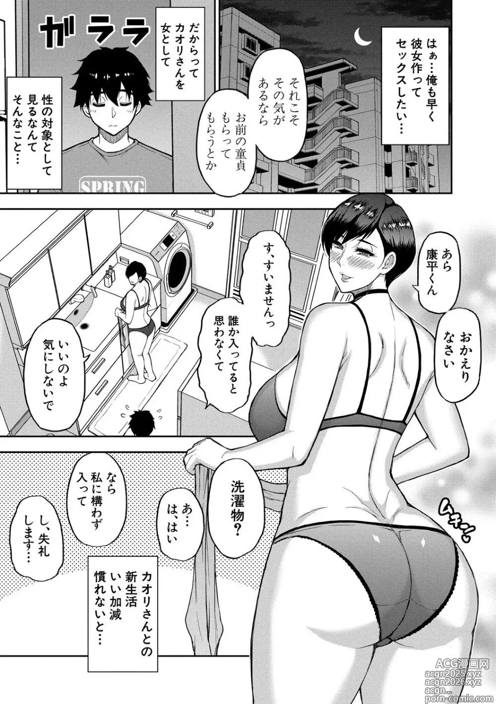 Page 8 of manga Ii wa Watashi no Karada Suki ni Shite