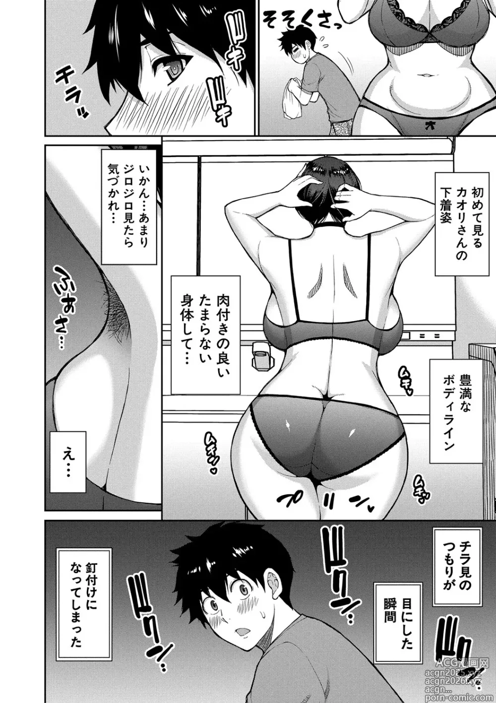 Page 9 of manga Ii wa Watashi no Karada Suki ni Shite
