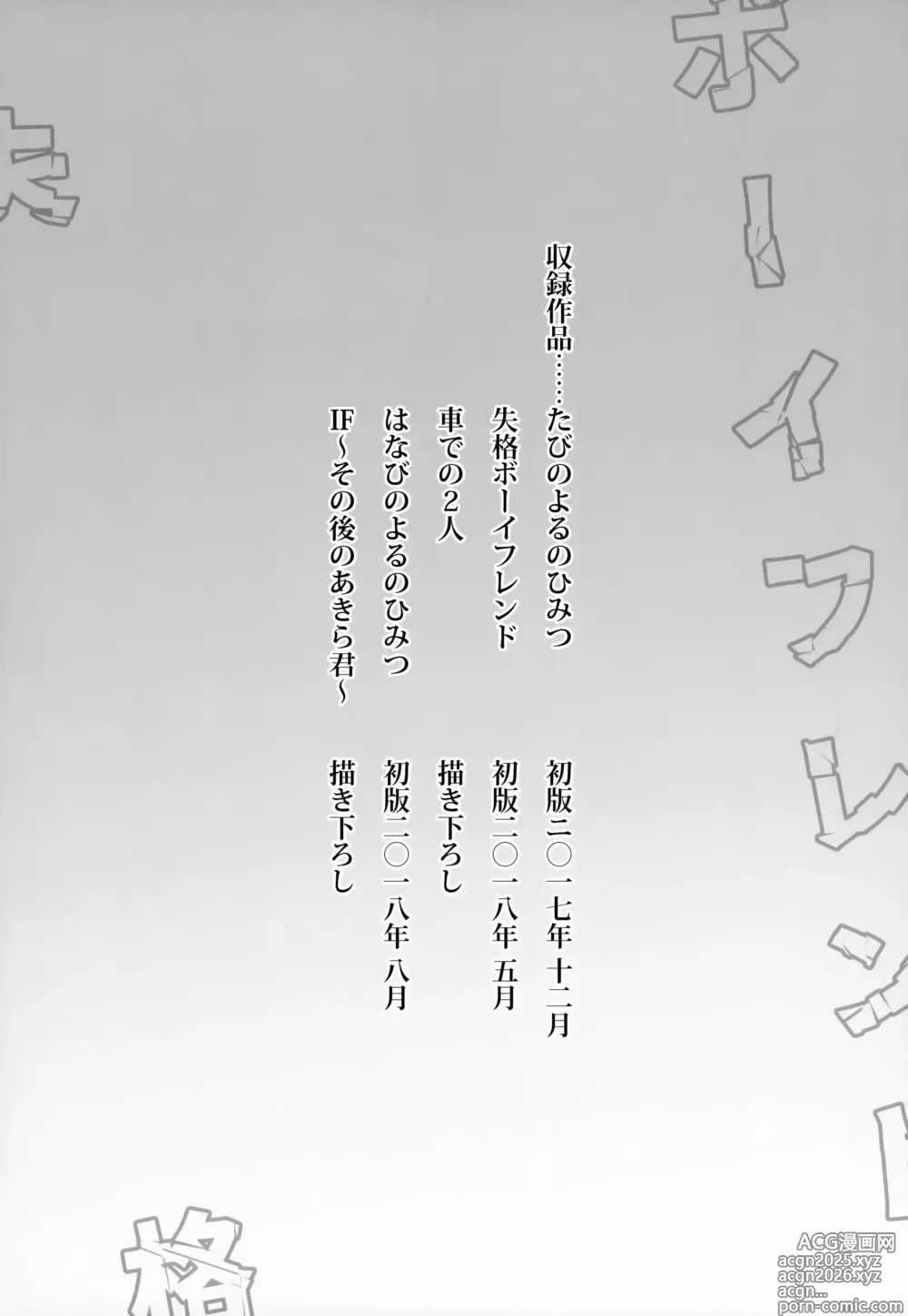 Page 4 of doujinshi Boyfriend Shikkaku -Kanojo no Chichioya ni Otosareta Boku Soushuuhen-