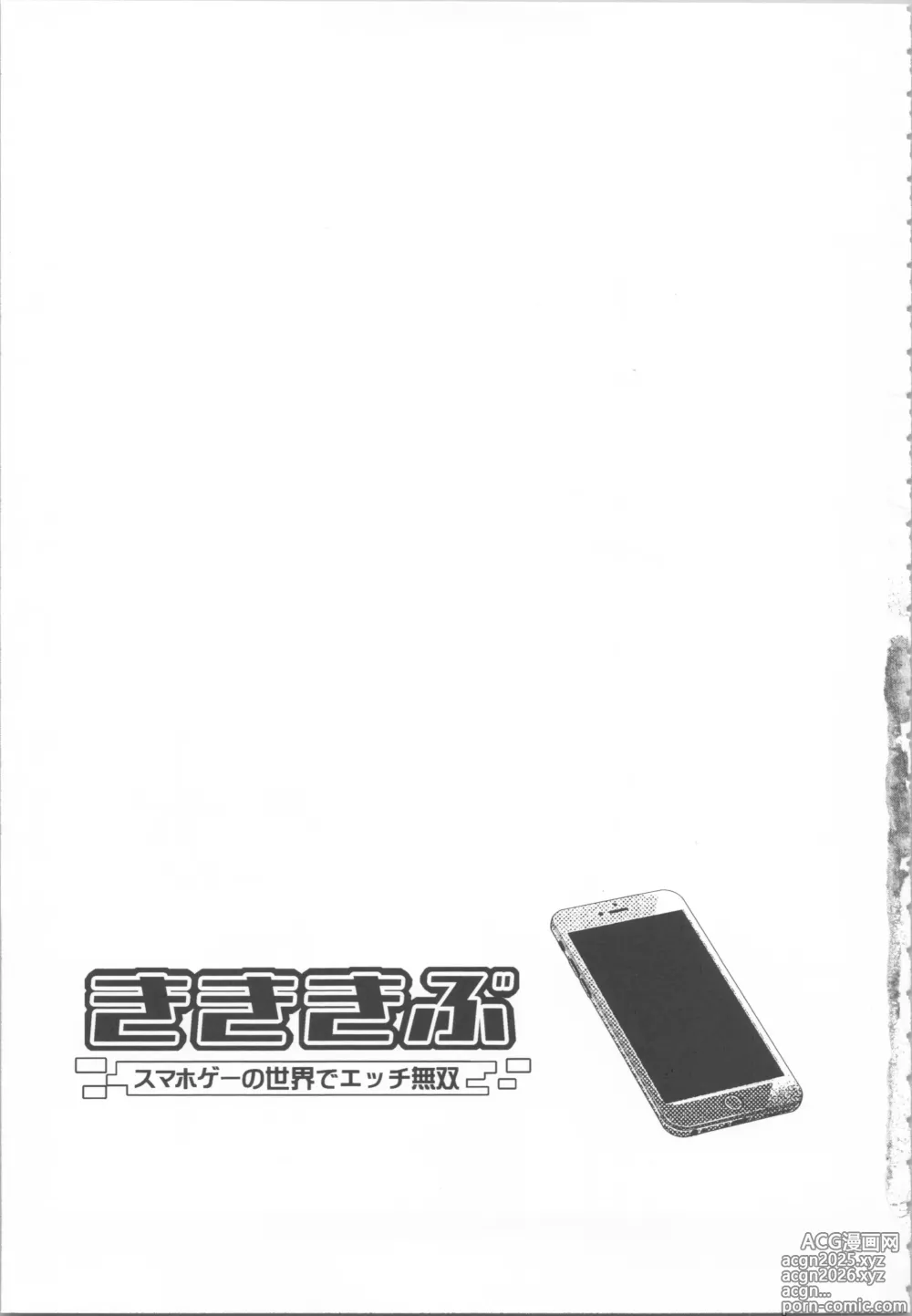 Page 19 of manga Kikikibu ~Smartphone Game no Sekai de Ecchi Muso~