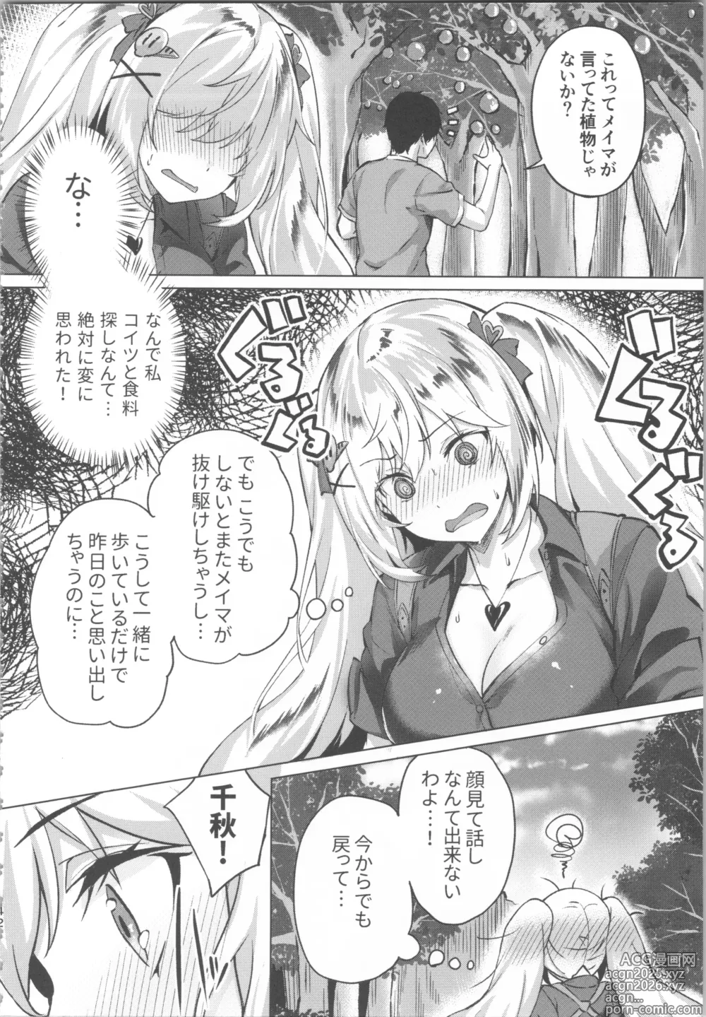 Page 42 of manga Kikikibu ~Smartphone Game no Sekai de Ecchi Muso~