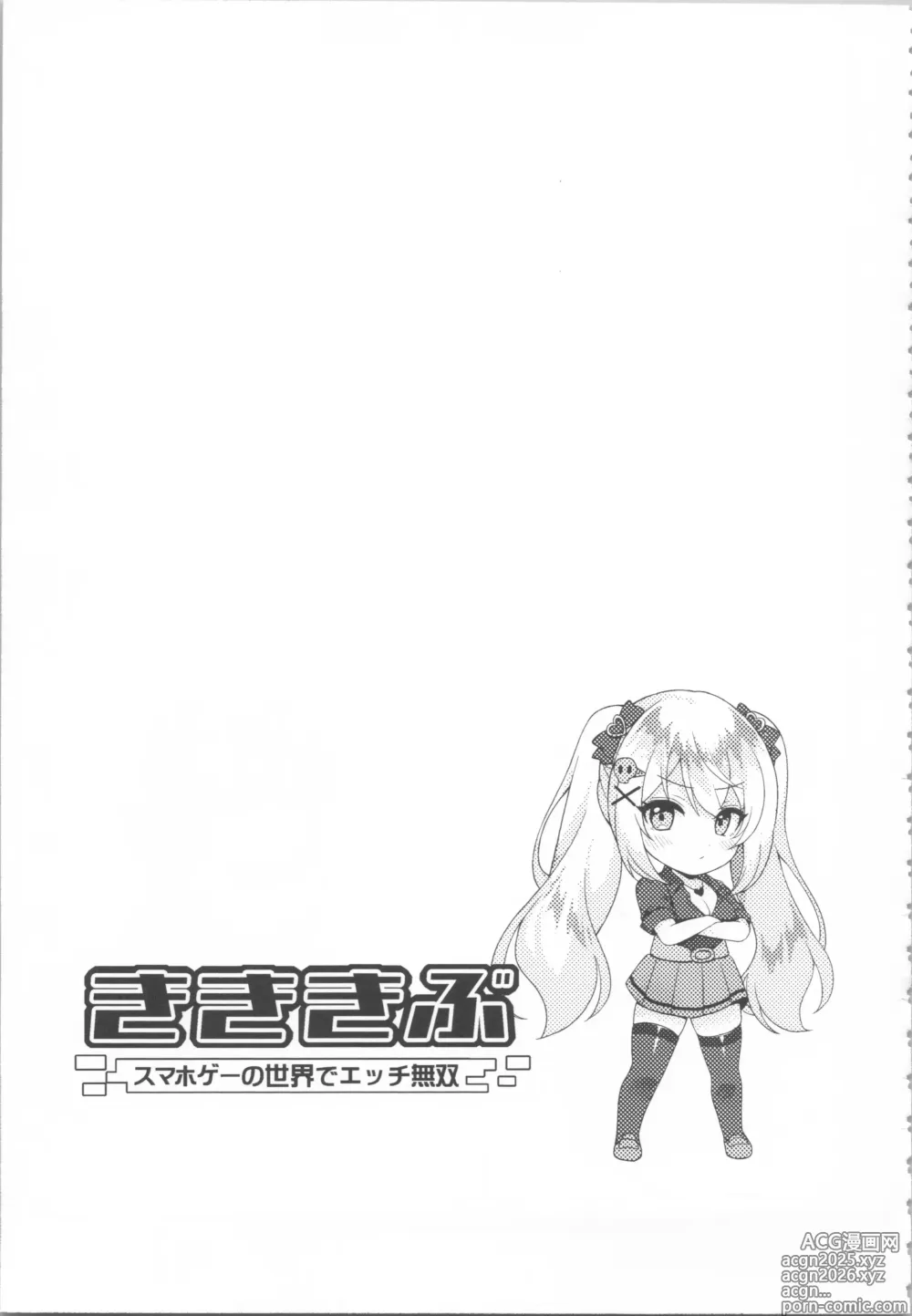 Page 55 of manga Kikikibu ~Smartphone Game no Sekai de Ecchi Muso~
