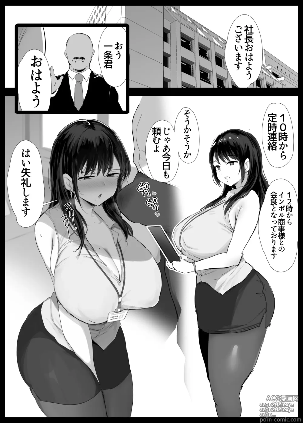 Page 1 of doujinshi Ganbaru Hisho