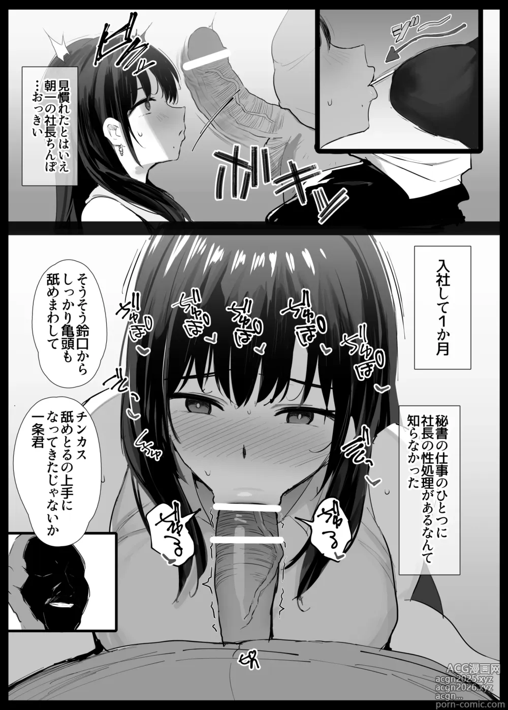 Page 2 of doujinshi Ganbaru Hisho